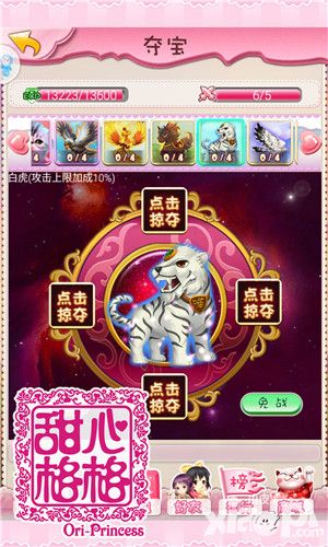 甜心格格系统