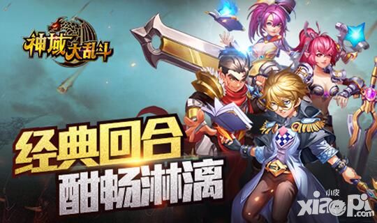 血溅竞技场 《神域大乱斗》虐心PK玩法初体验