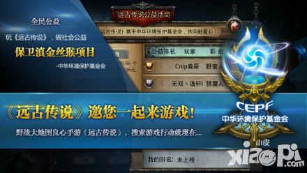 远古传说手游