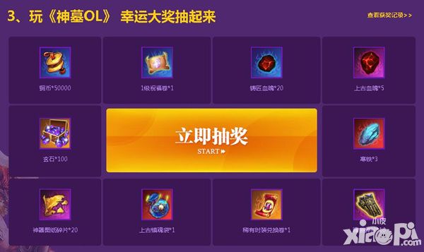 神墓ol活动