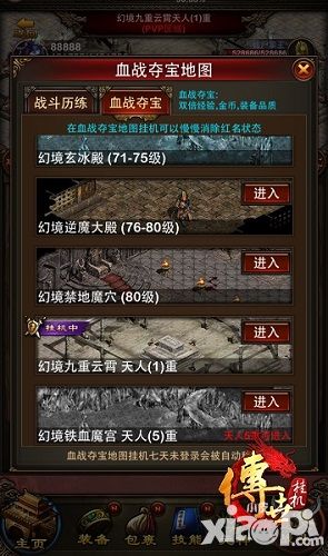 传世挂机新版