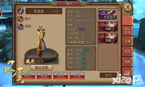 《风云》随从的成长资质与搭配