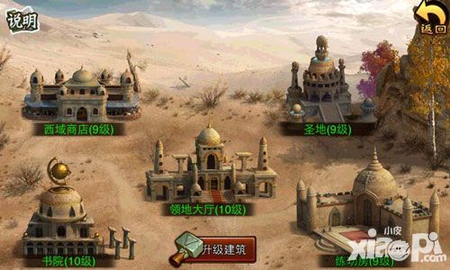 三国名将帮派领地
