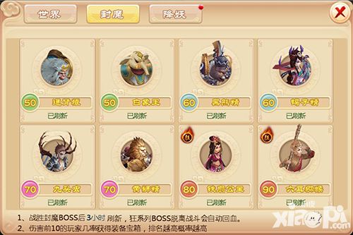 三打白骨精boss攻略