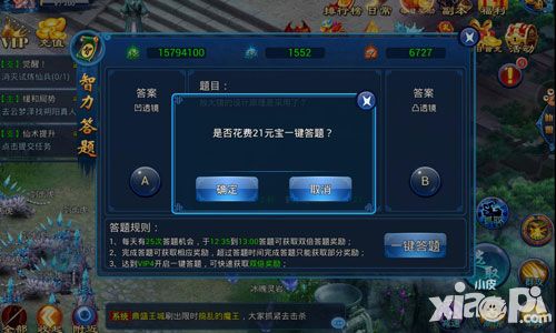 天天爱仙侠智力答题