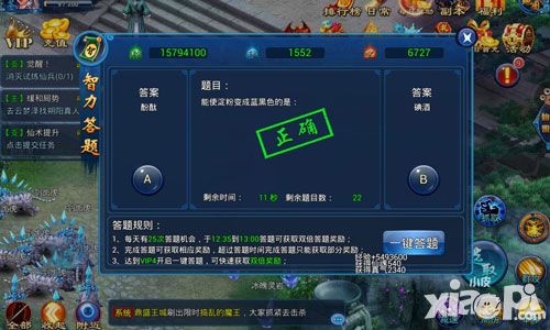 天天爱仙侠智力答题