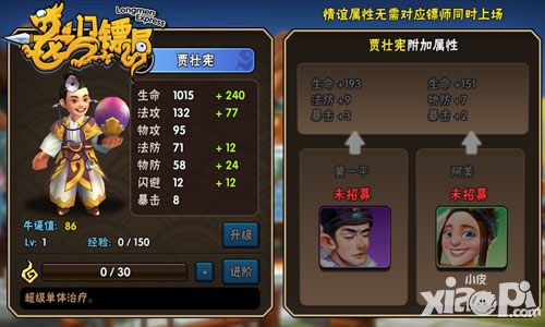 龙门镖局新镖师