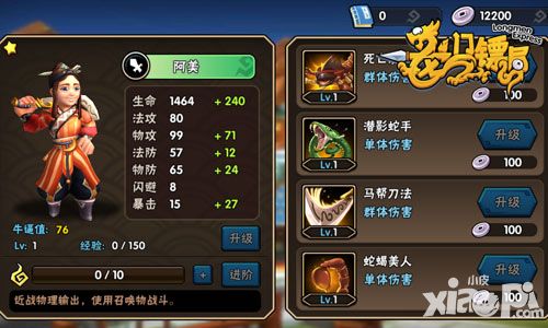 龙门镖局新镖师