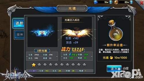 女王号令升星玩法