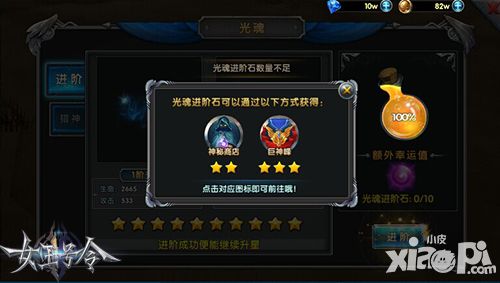 女王号令升星玩法