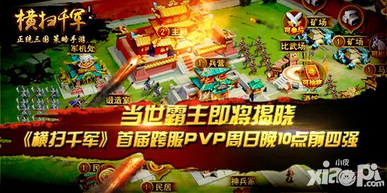 横扫千军跨服pvp