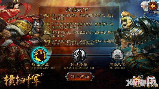 横扫千军跨服pvp