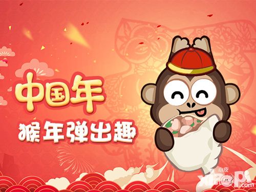 弹弹猴全球华人圈iOS贺岁首发
