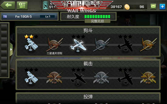 《浴血长空》飞行王牌速成秘诀