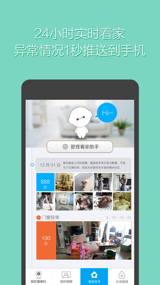 360智能摄像机app1