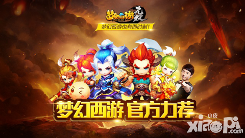 梦幻西游无双版召唤兽精品海报首曝