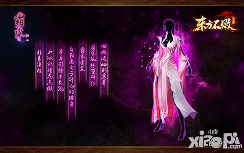 东方不败手游3d全景装备