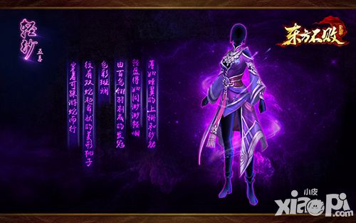东方不败手游3d全景装备