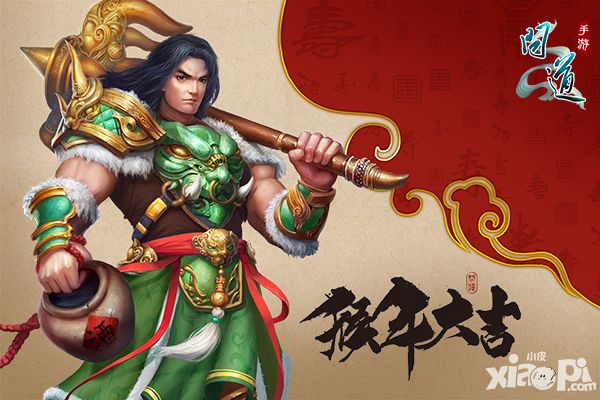 问道新年壁纸