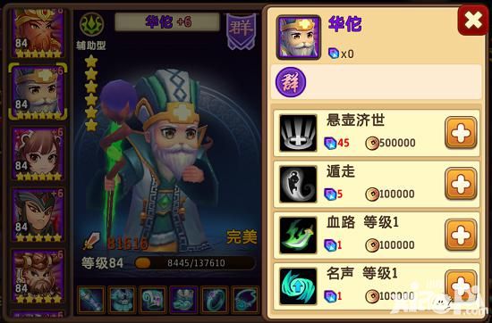 私奔到三国手游