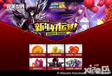 圣斗士星矢下载