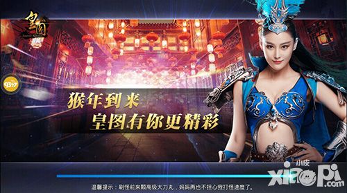 喜迎新春 《皇图》贺岁狂欢活动来袭