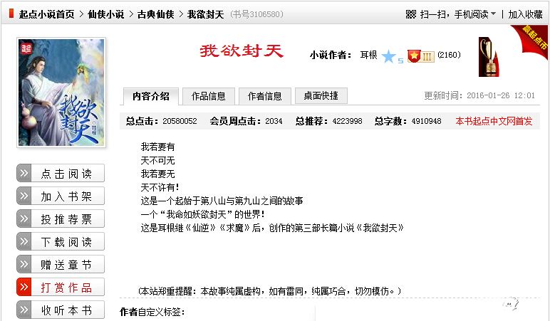 月票榜第一网文又如何 粉丝会为《我欲封天》的手游买单吗