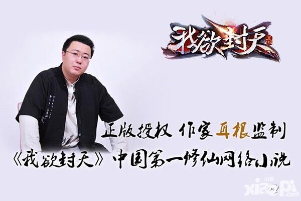 我欲封天手游
