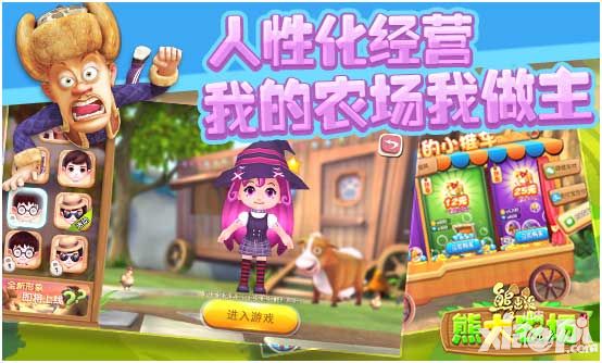《熊出没之熊大农场》IOS上线 刮起休闲经营之风