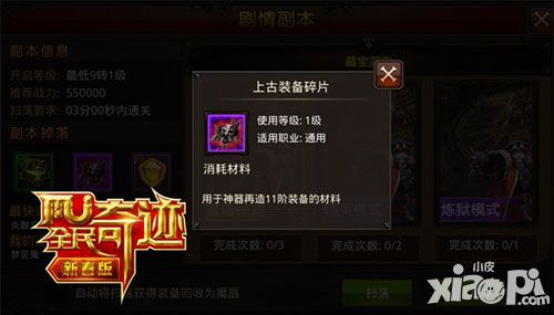 新年换新装：《全民奇迹MU》套装属性逆天而来