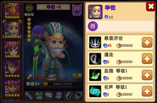 玩转战魂系统 《私奔到三国》新春版攻略