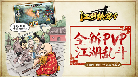 江湖侠客令3