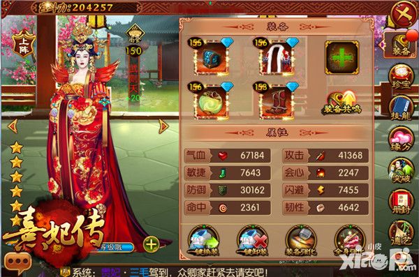 熹妃传尚食攻略