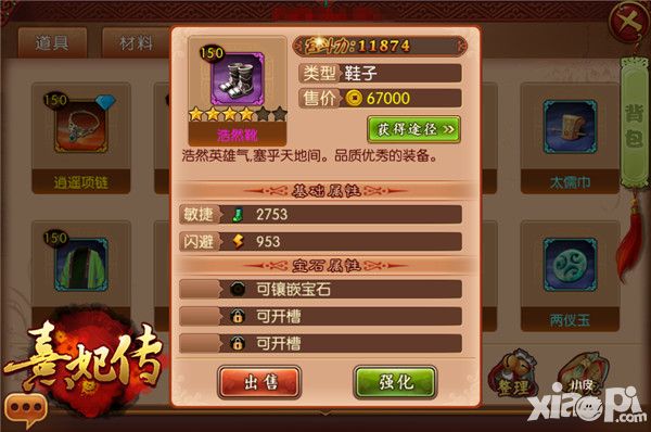 熹妃传尚食攻略