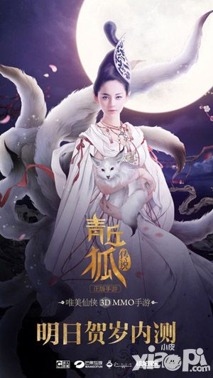 谈一场禁断之恋 《青丘狐传说》电视剧、手游将同步登场