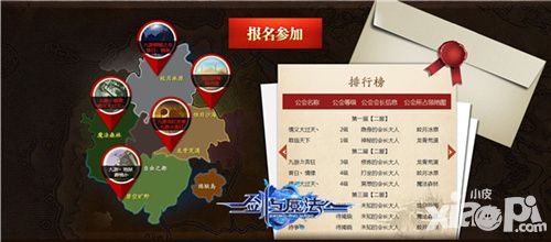 剑与魔法公会战 