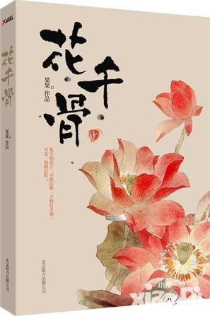 热度堪比花千骨 《我欲封天》去年最火小说被改编手游