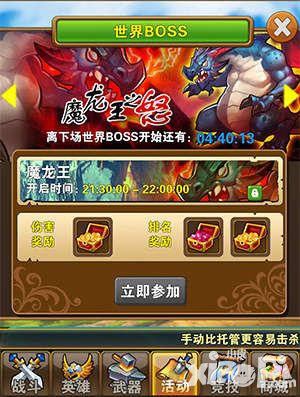 全服开干 《口袋大冒险》特色PVE玩法之世界BOSS