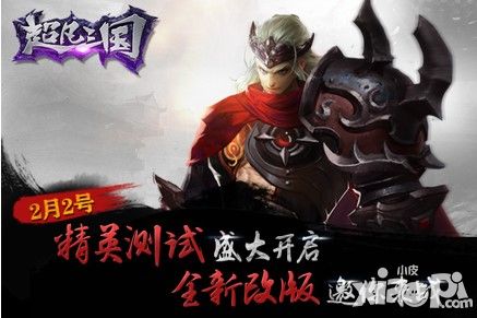 今日删档二测 《超凡三国》重走三国血染青史