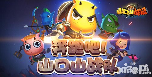 《山口山战记》2月底正式登陆IOS 原著者核桃携MT贺年