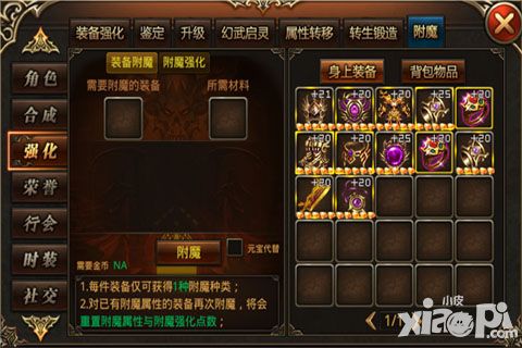《杀城》装备附魔技巧 教你如何提战力