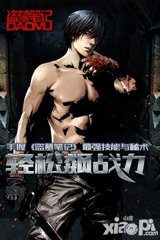 《盗墓笔记》最强技能与秘术 轻松飙战力