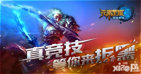 英雄战魂之元素王座特色