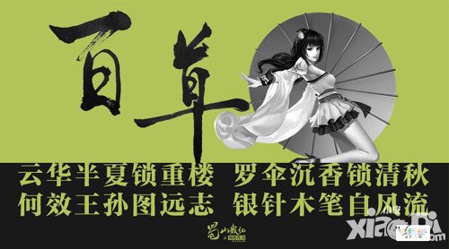 悬壶济世妙手仁心 《蜀山战纪之剑侠传奇》百草职业全解析