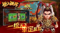 三国群英 《指上弹兵》贺岁报喜