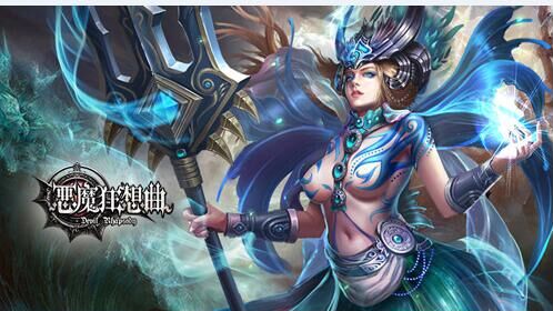 《恶魔狂想曲》最强守护神阵容揭晓