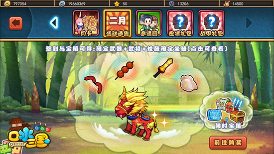 骑着年兽去“盗墓”《口水三国》新年定制武器上线