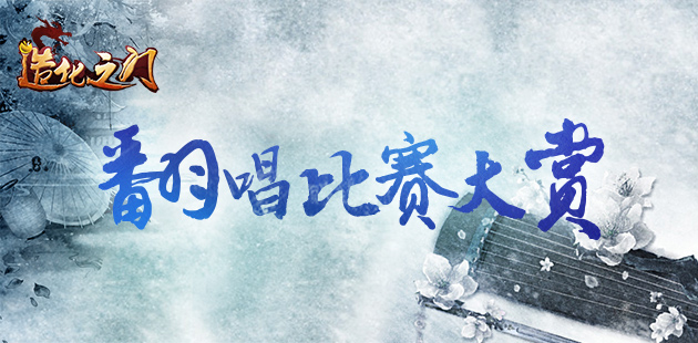 我是歌手 《造化之门》翻唱比赛大赏