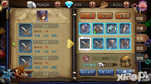 冰火皇权神器 