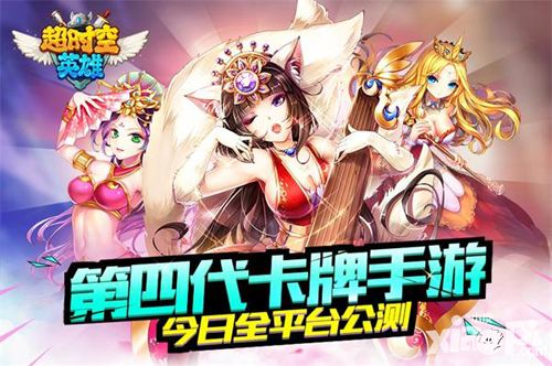 《超时空英雄》今日全平台公测 打响“中日韩战争”